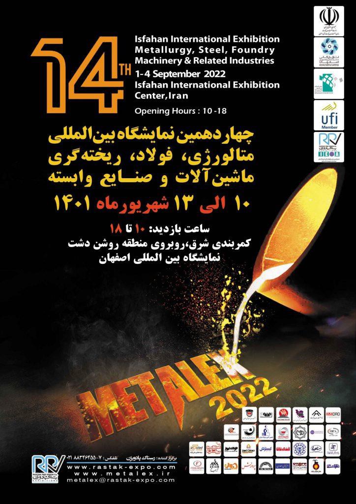 The 14th International Exhibition of Isfahan Metallurgy, Steel, Casting, and Machinery. Related industries 2022
